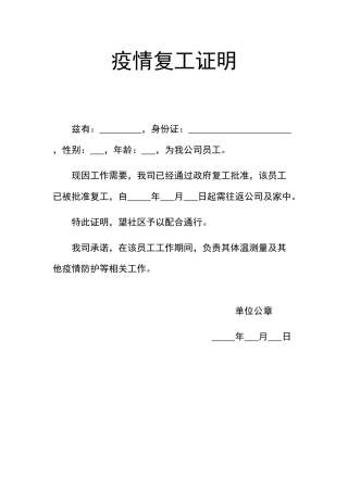 疫情复工证明11