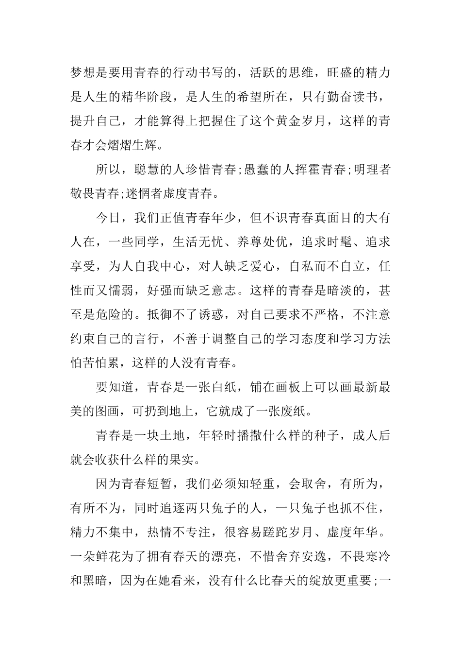 疫情开学复课心理讲话稿_第2页