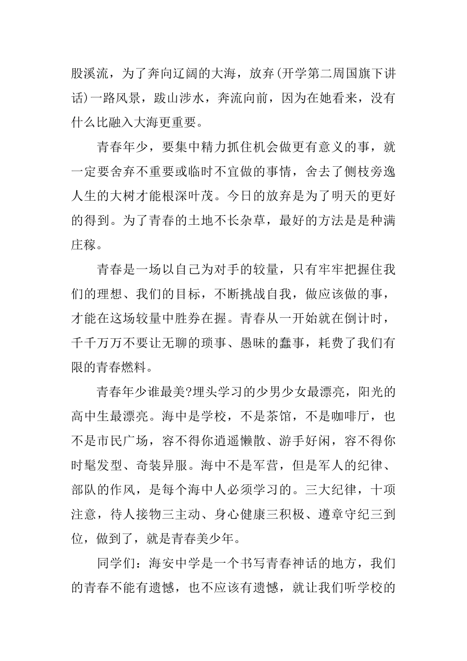 疫情开学复课心理讲话稿_第3页