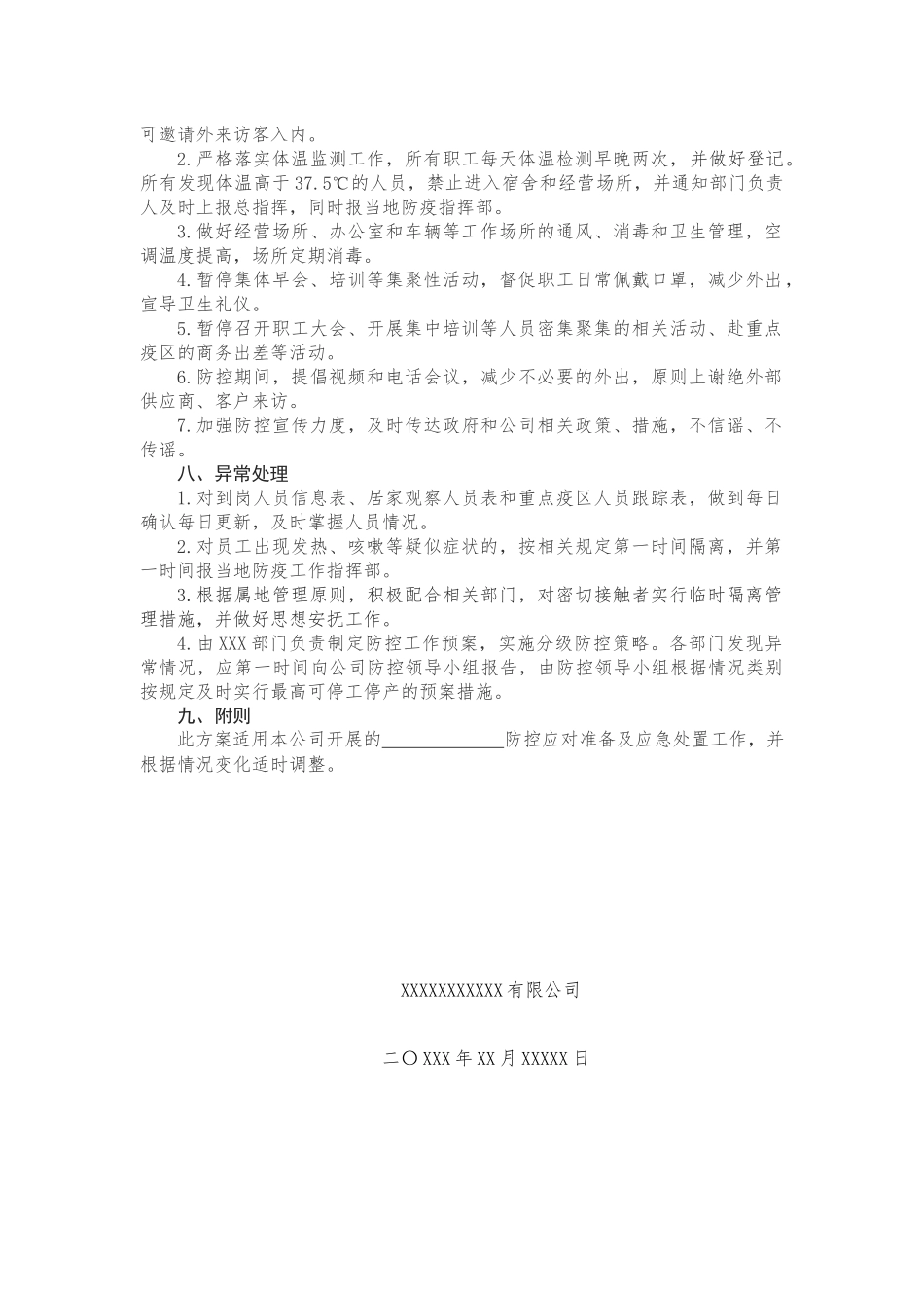 疫情期间企业复工复产防控方案预案_第2页