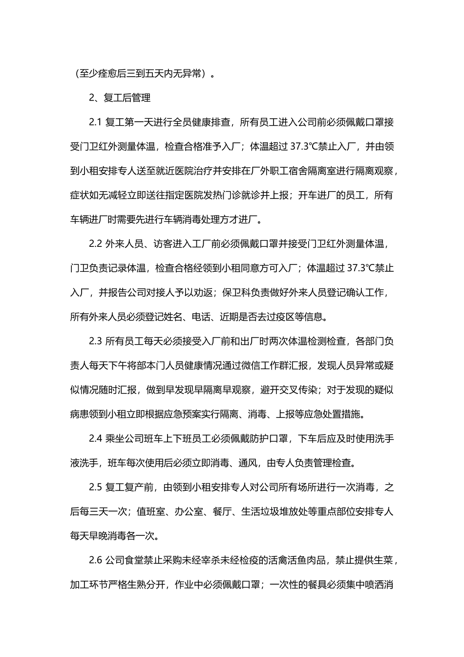 疫情期间企业复工复产方案_第2页