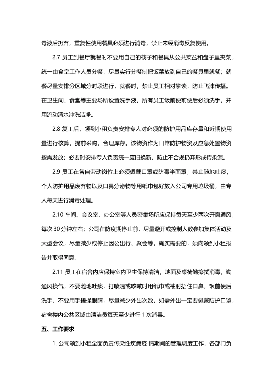 疫情期间企业复工复产方案_第3页