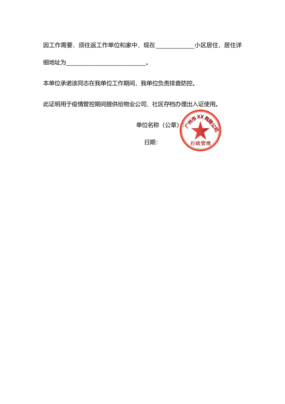 疫情期间员在职工复工证明5_第2页