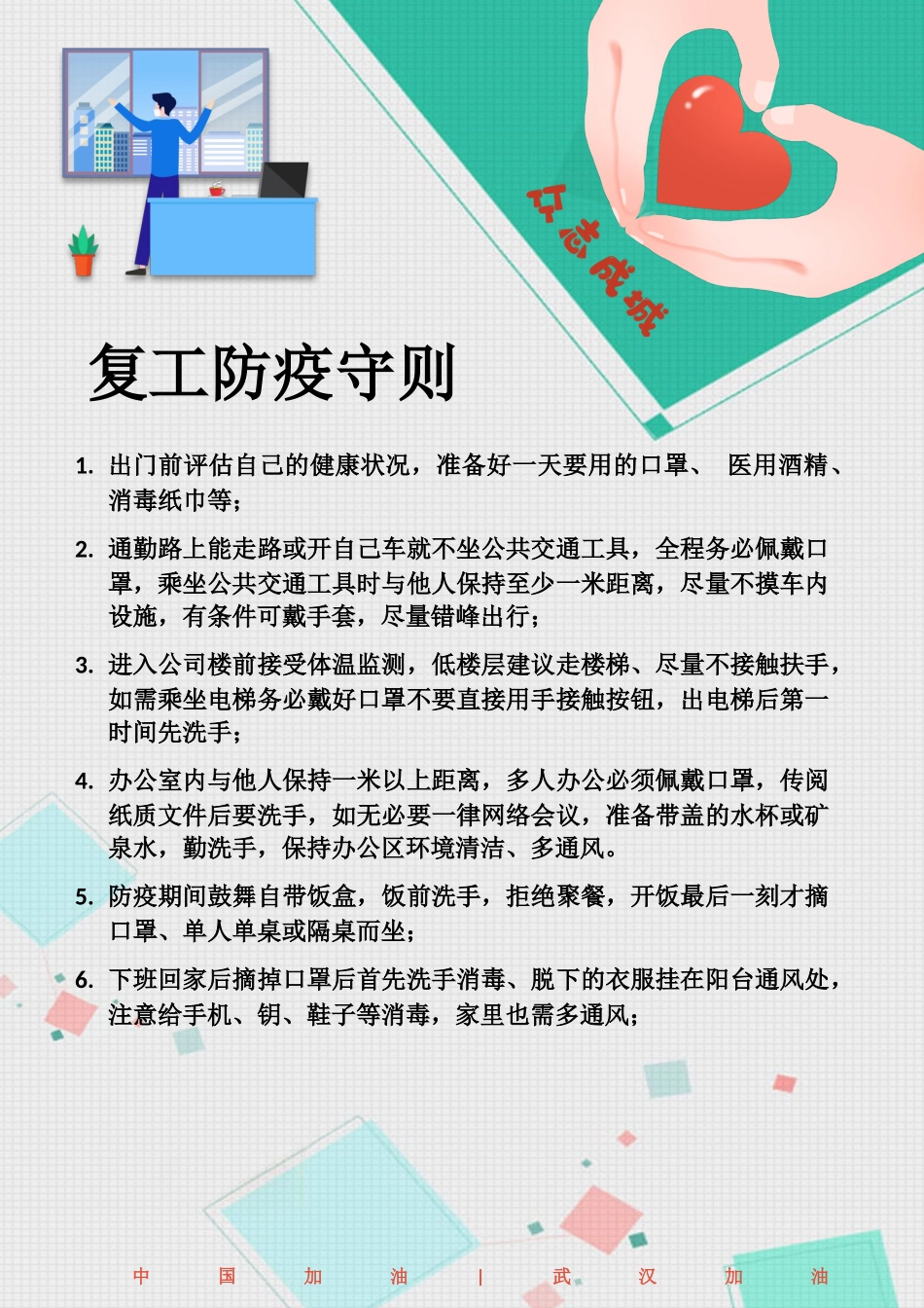 疫情期间复工海报_第1页