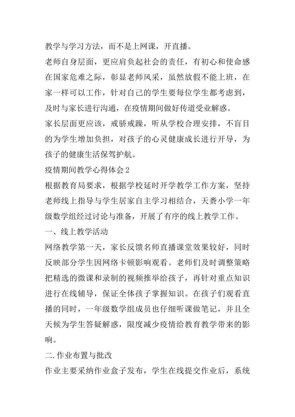 疫情期间教学心得体会600字_第2页