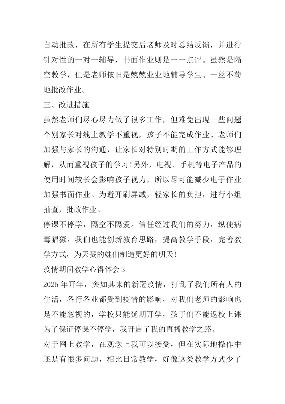 疫情期间教学心得体会600字_第3页