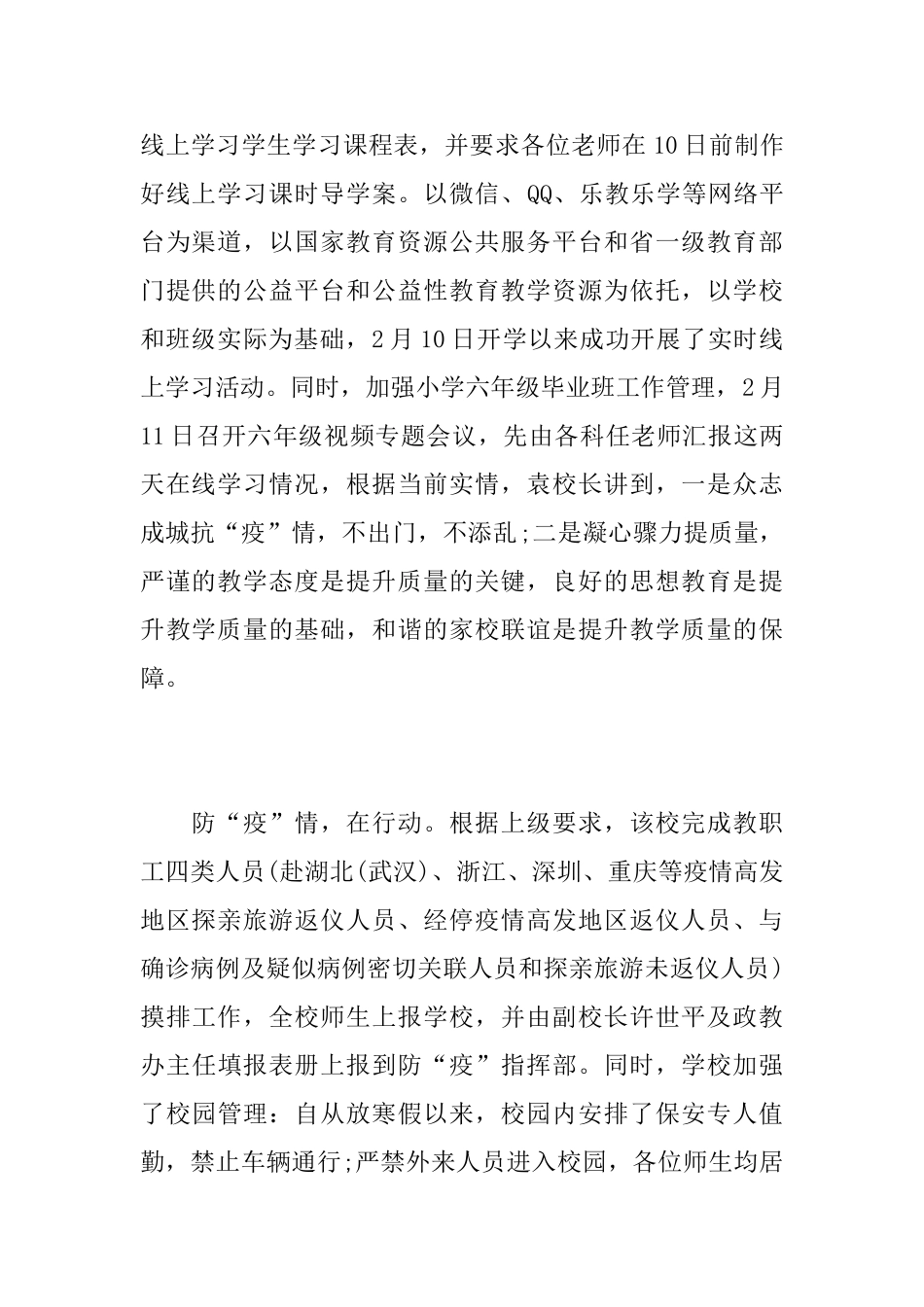 疫情期间教师线上教学心得体会最新5篇_第2页