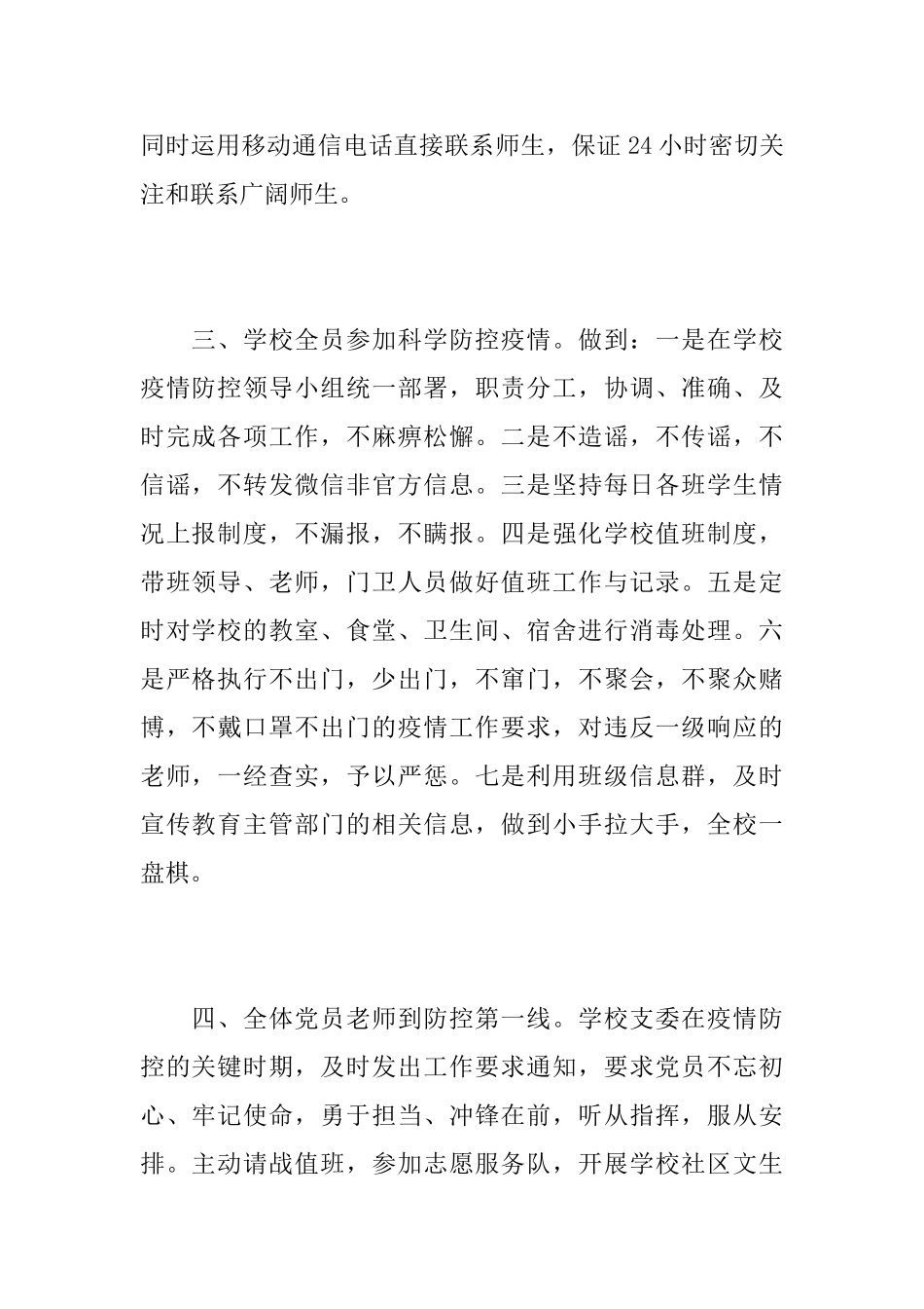 疫情期间教师线上教学心得精选5篇_第2页
