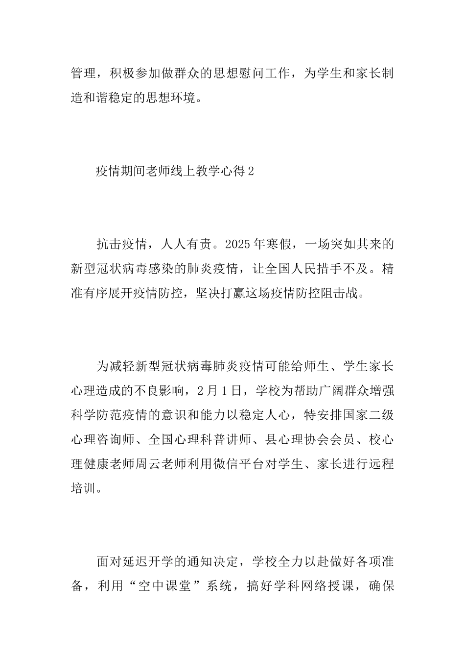 疫情期间教师线上教学心得精选5篇_第3页