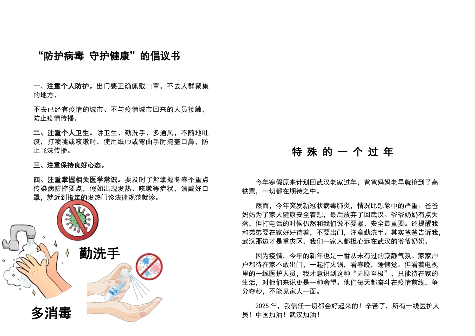 疫情防护寒假生活电子小报手抄报_第1页