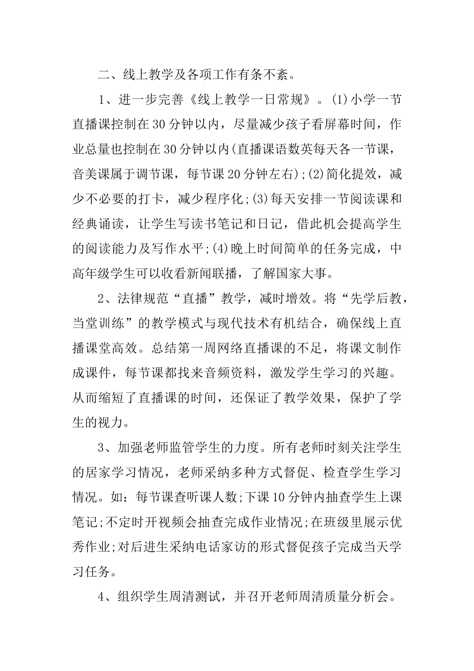 疫情班主任教学工作总结_第2页