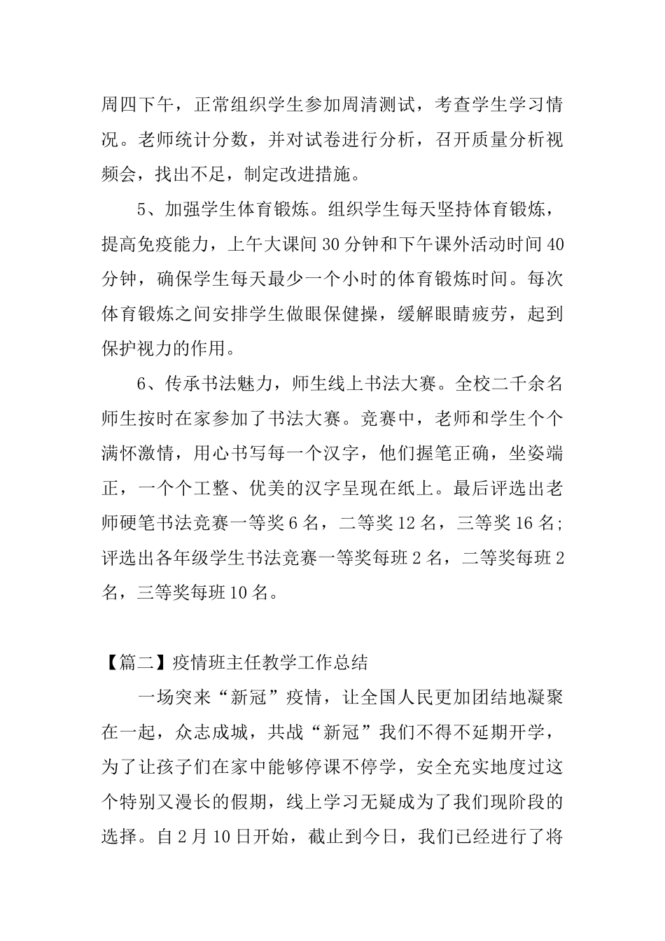 疫情班主任教学工作总结_第3页