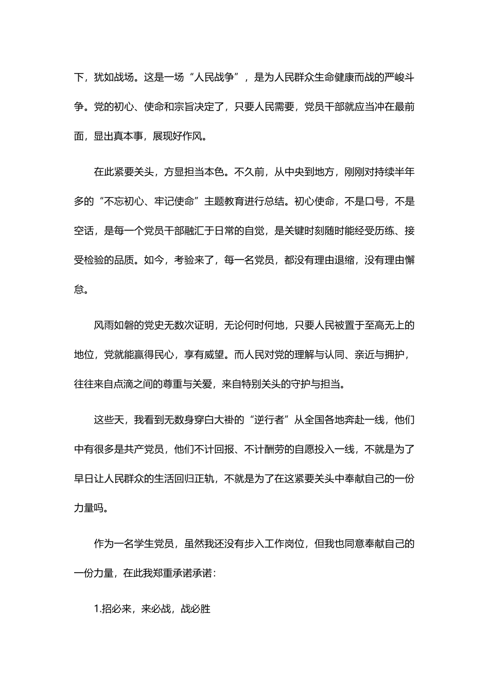 疫情表彰大会学生党员代表演讲稿_第3页