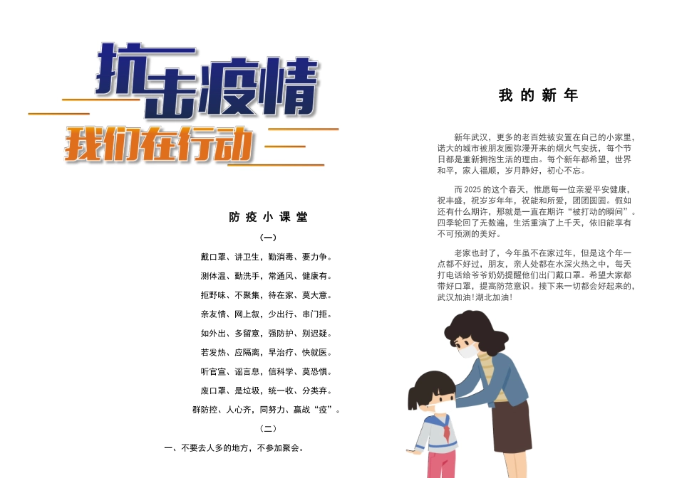 疫情防护寒假生活手抄报电子小报5_第1页