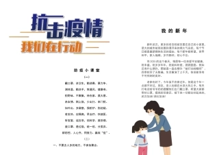 疫情防护寒假生活手抄报电子小报5