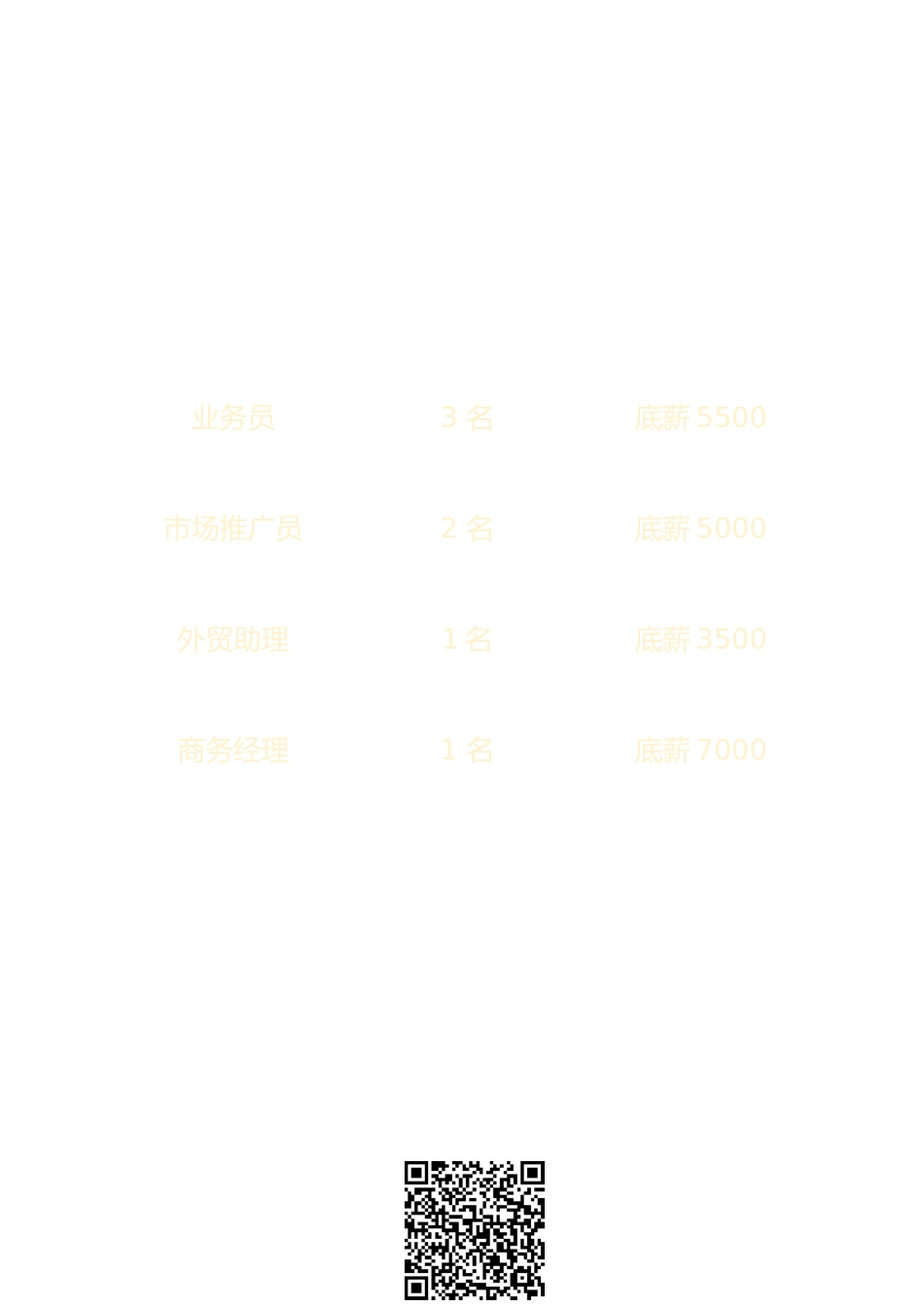 疫情防护公司线上招聘海报7_第1页