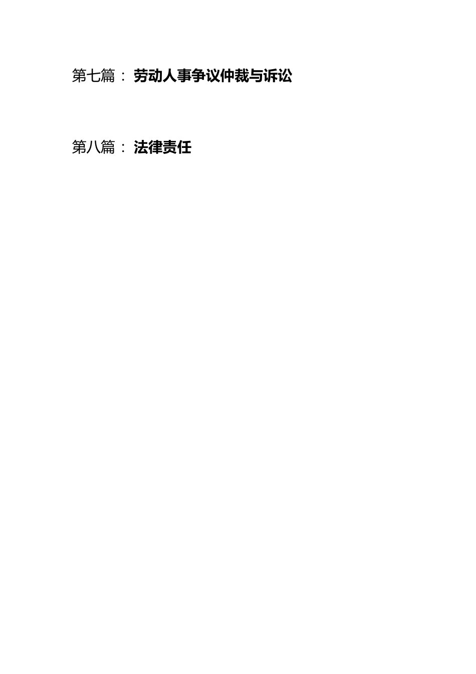 疫情防护期间企业操作指南_第2页