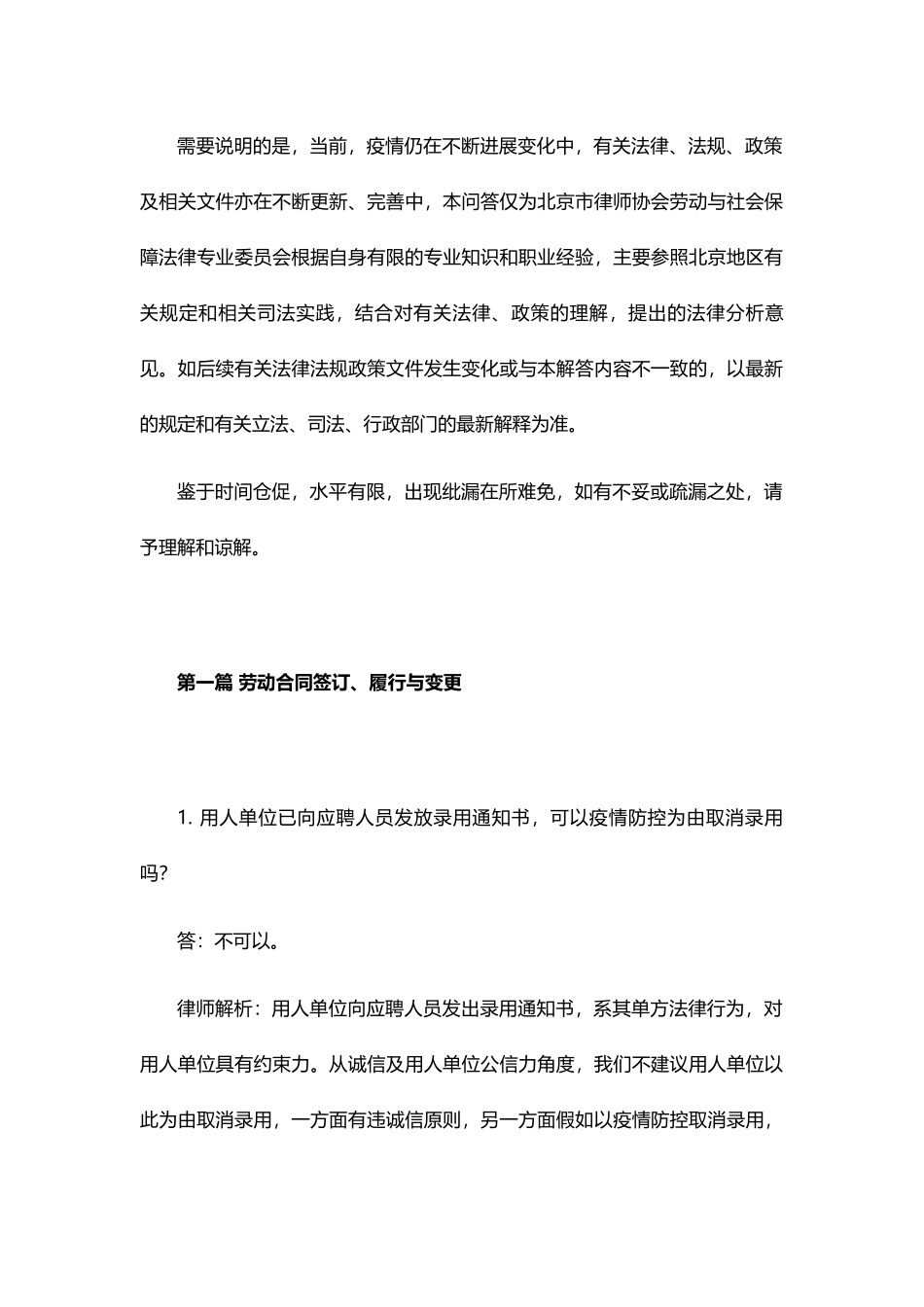 疫情防护期间企业操作指南_第3页