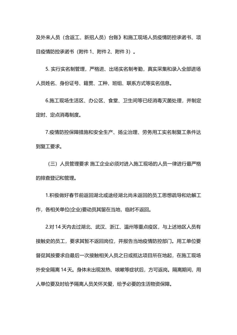 疫情防护建筑工地开复工工作方案_第3页