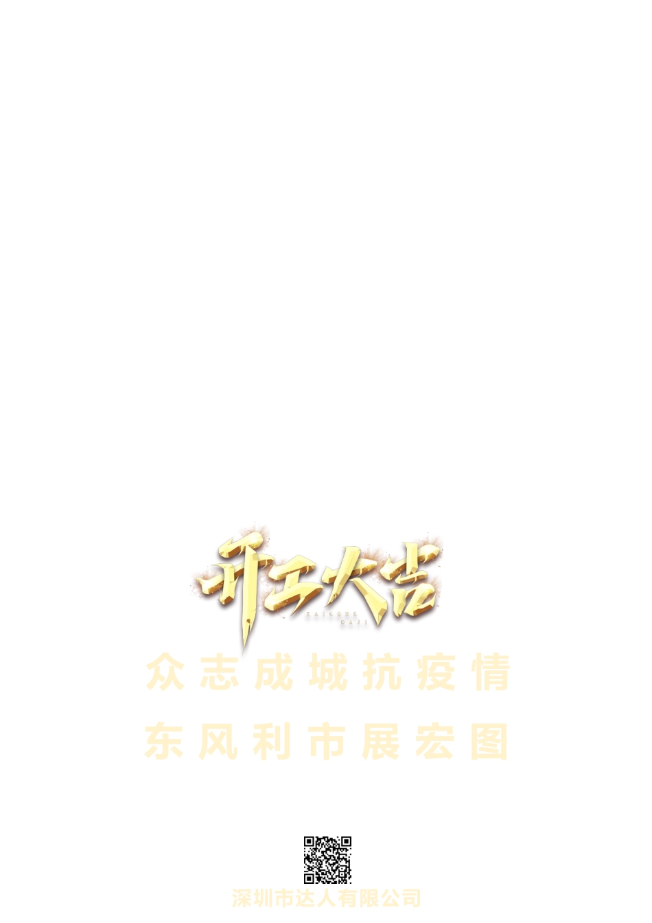 疫情防护开工大吉心形指纹docx1_第1页