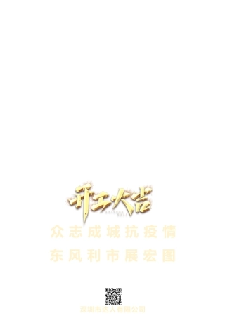 疫情防护开工大吉心形指纹docx1