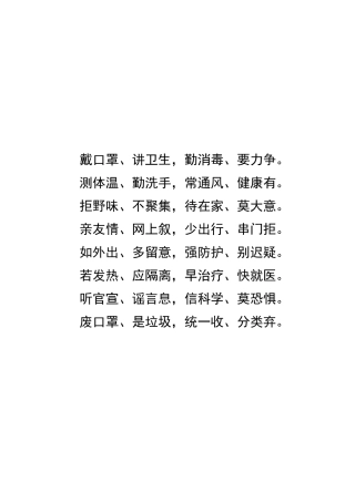 疫情防护标语温馨提示宣传单