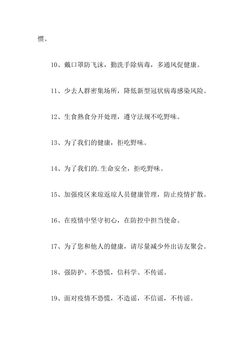 疫情防控宣传活动方案5篇_第2页