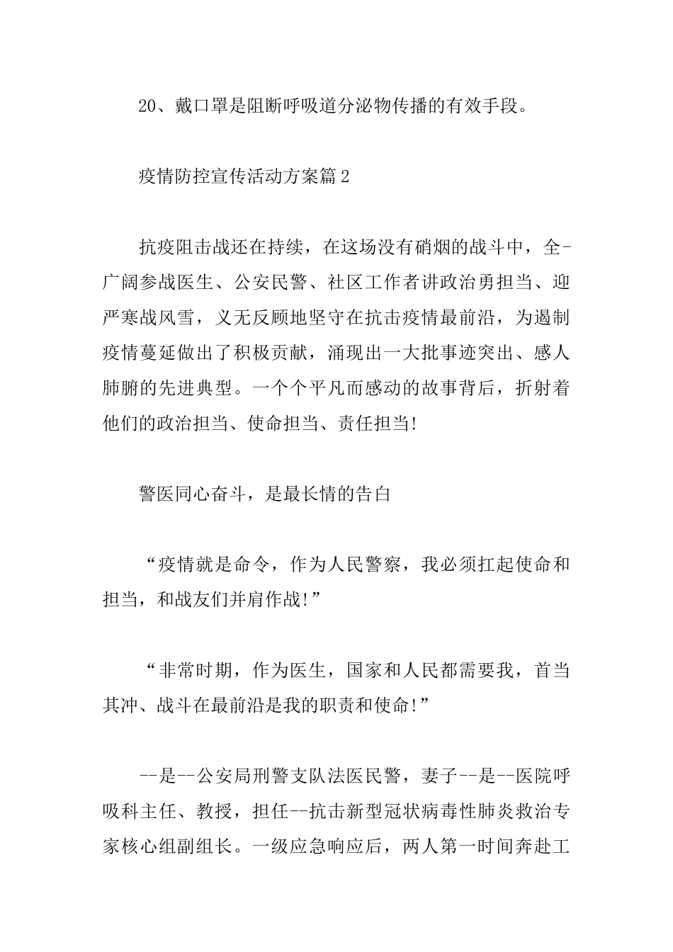 疫情防控宣传活动方案5篇_第3页