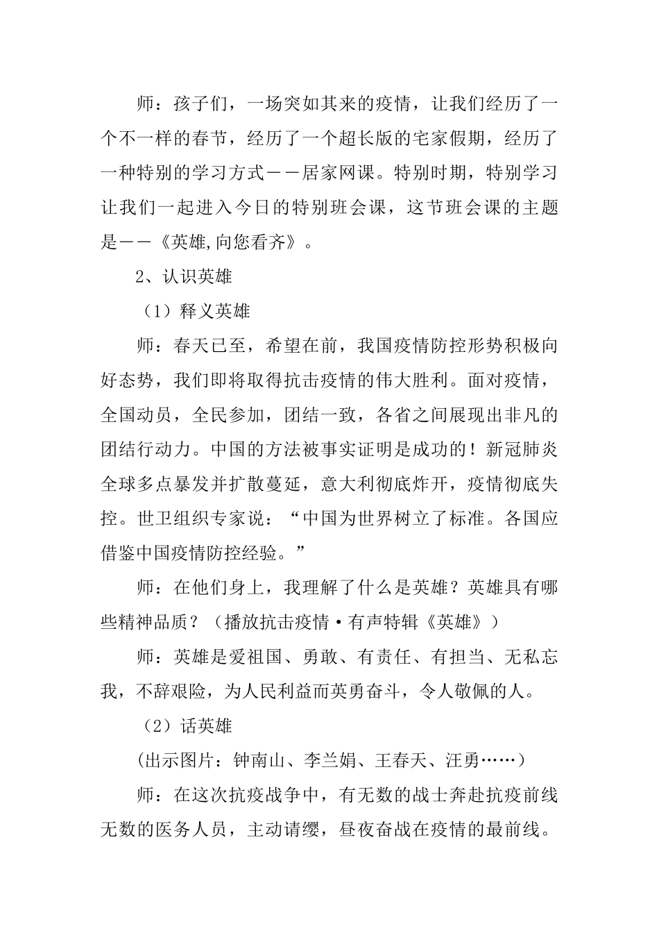 疫情防控开学第一课教案6篇_第2页