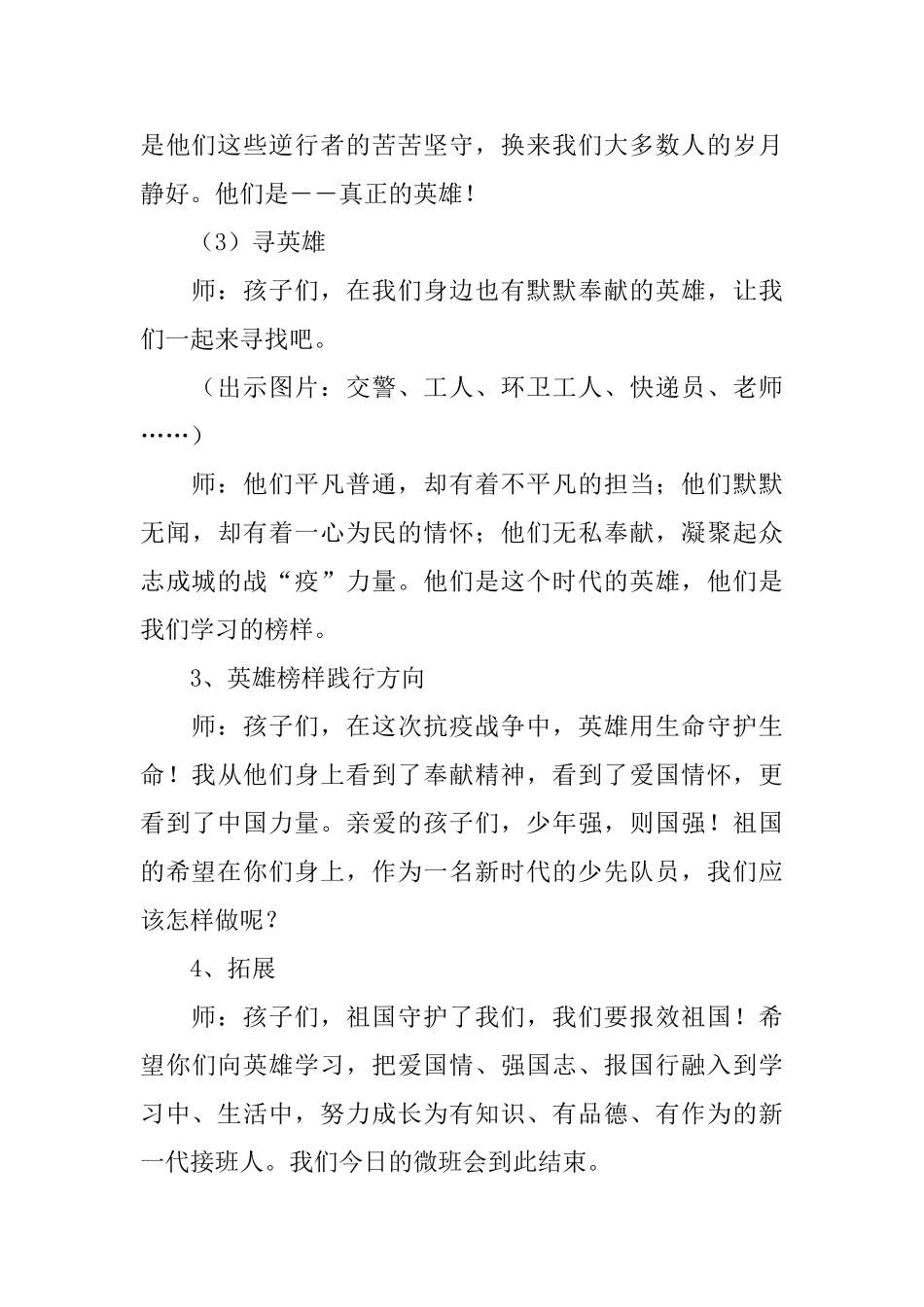 疫情防控开学第一课教案6篇_第3页