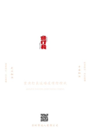 疫情防护背影武汉加油海报docx
