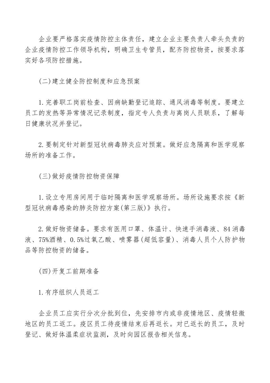 疫情防控下的复工方案_第2页