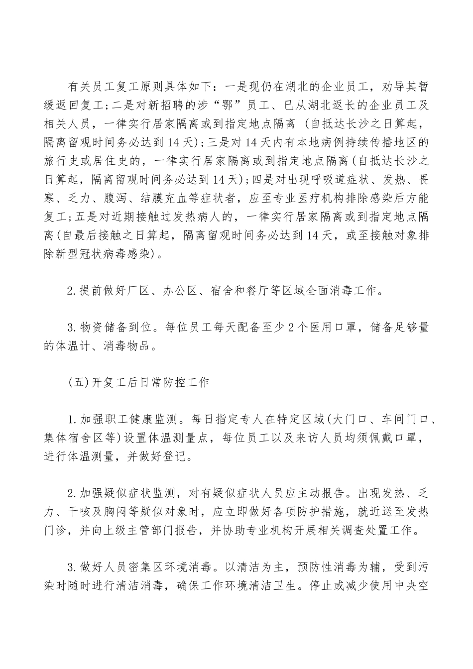 疫情防控下的复工方案_第3页