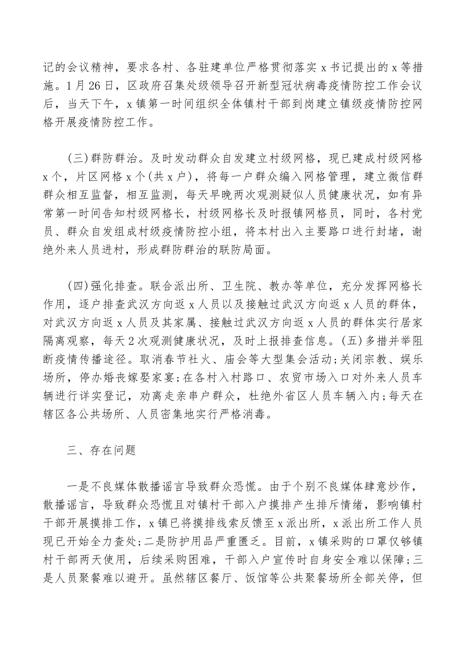 疫情防控工作进展情况汇报材料_第2页