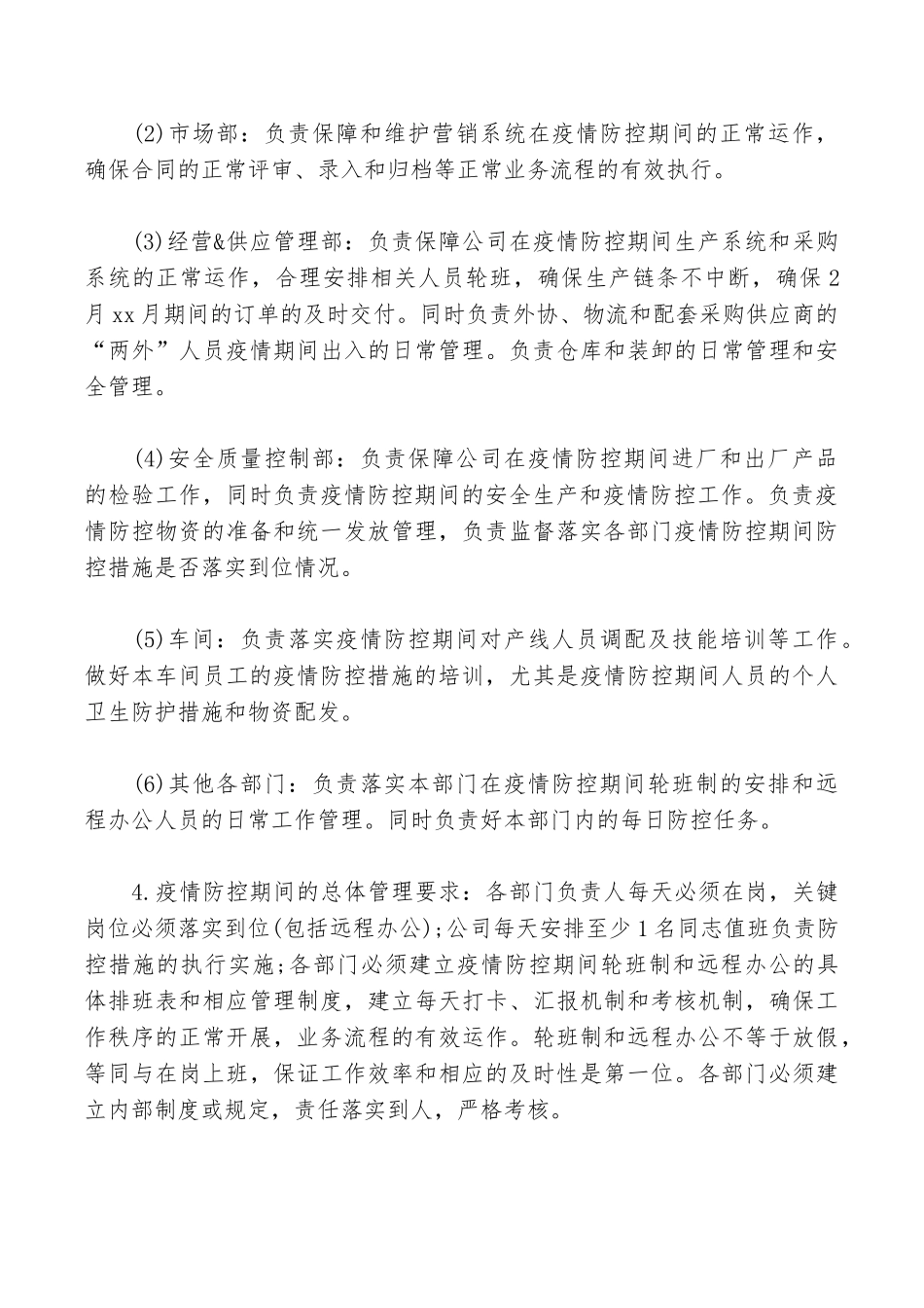 疫情防控工作方案及复工方案模板_第3页