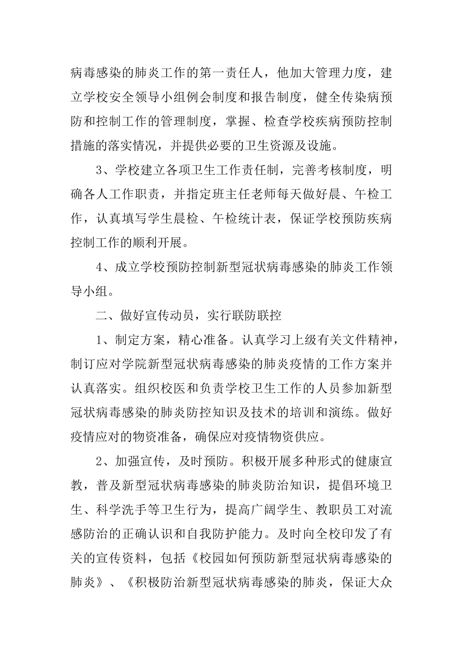 疫情防控工作总结范文_第2页