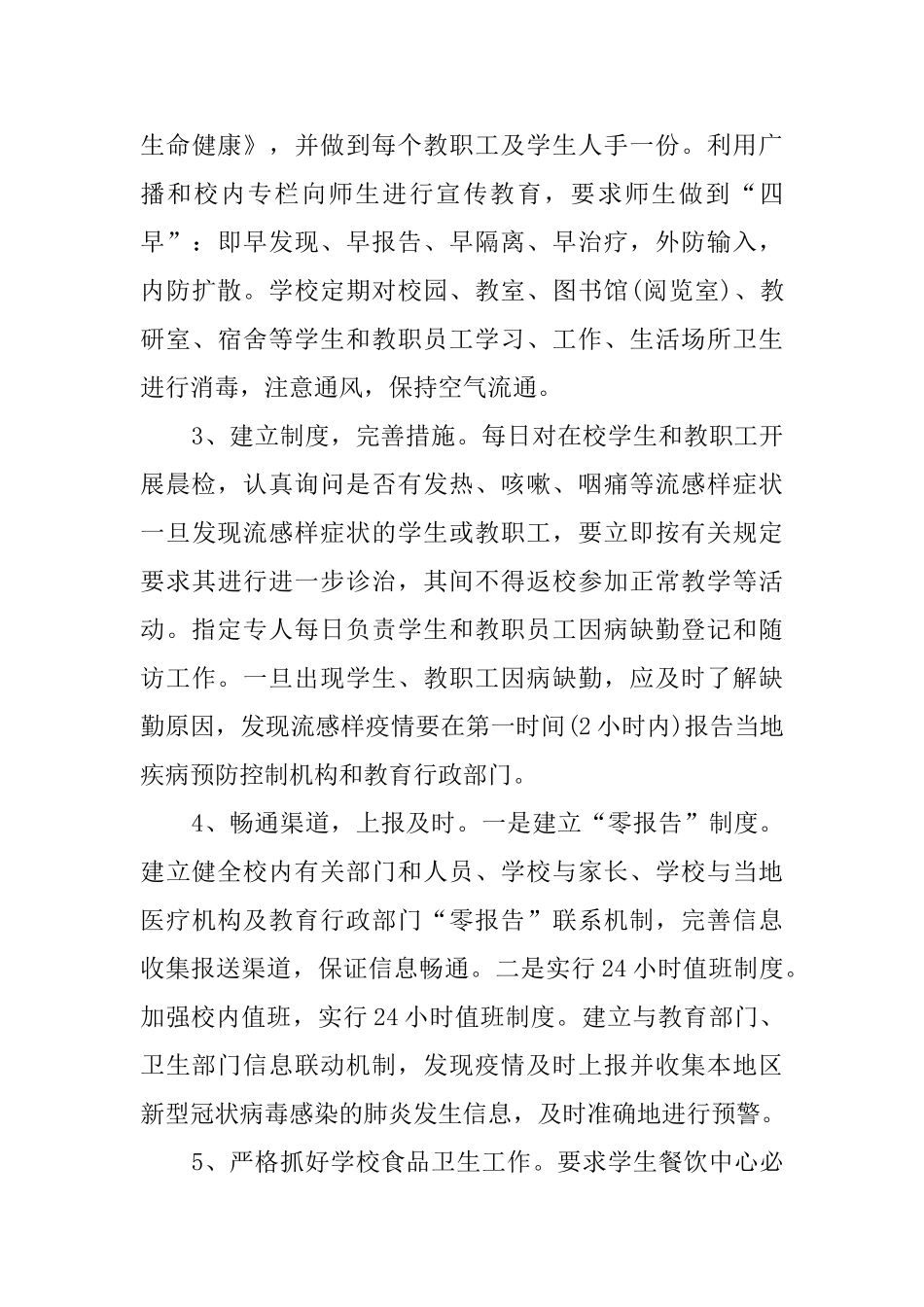 疫情防控工作总结范文_第3页