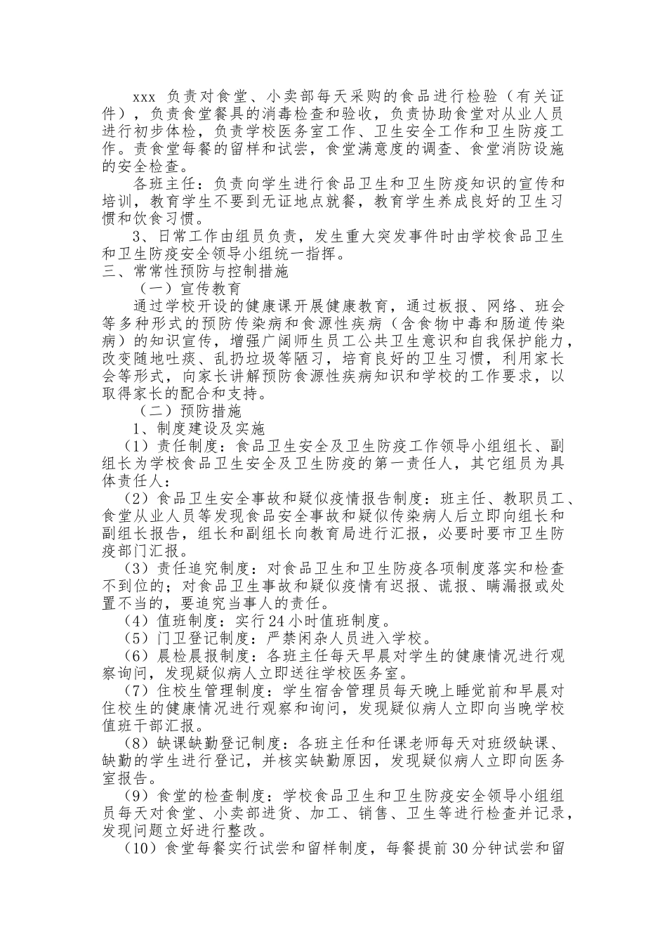 疫情预防及食品安全应急预案_第3页