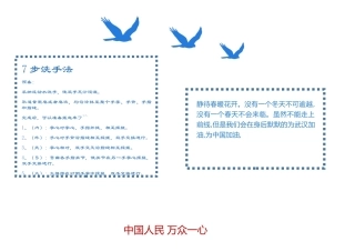 疫情预防防护寒假电子小报手抄报