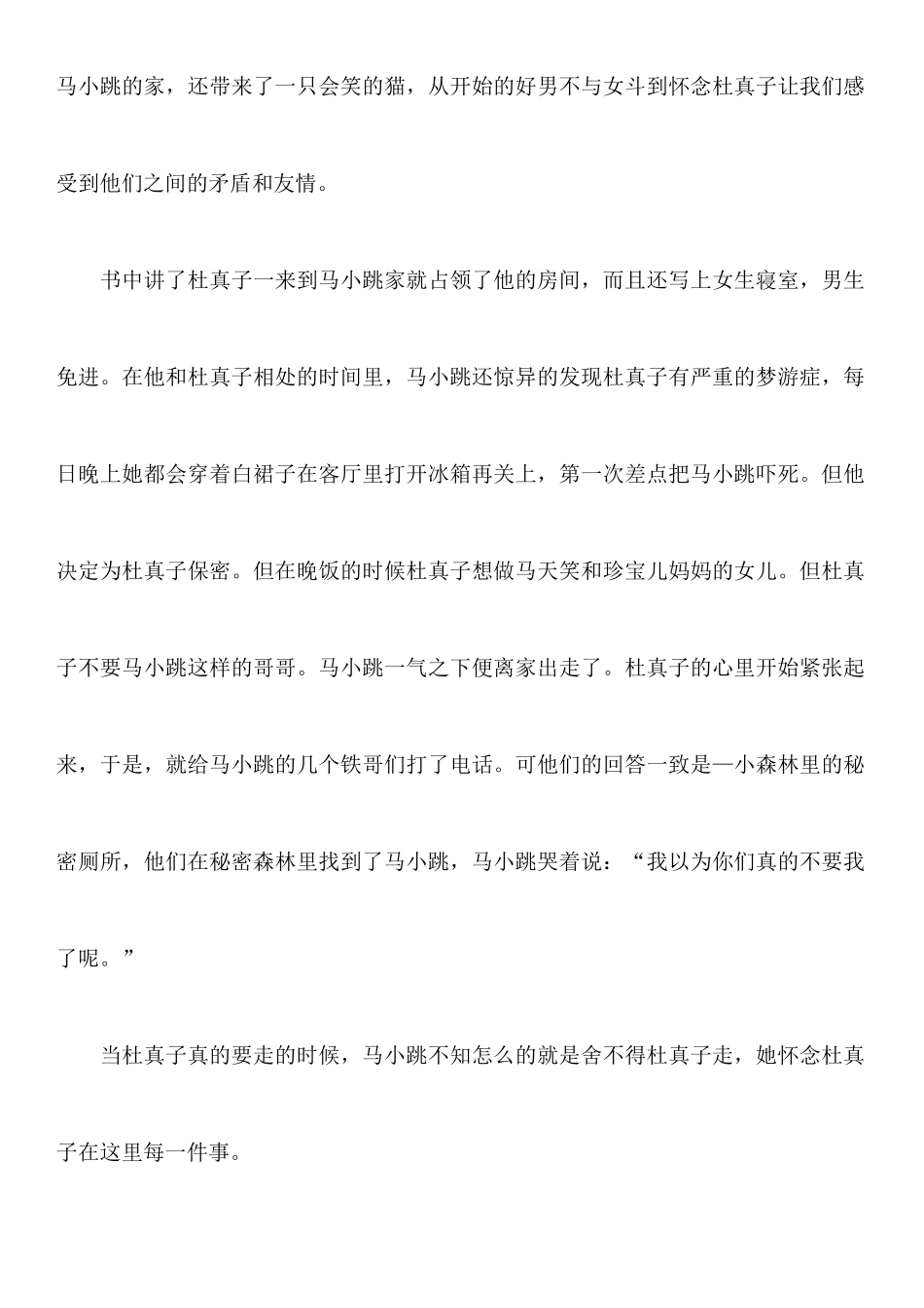 疯丫头杜真子读后感_第2页