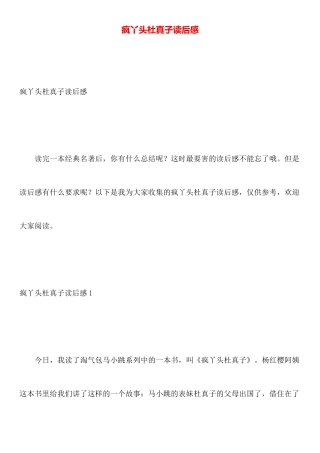 疯丫头杜真子读后感