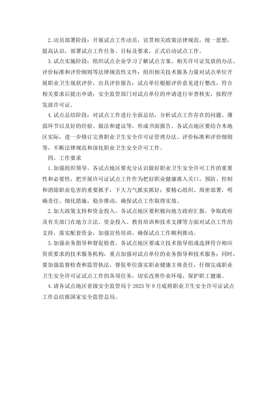 疾控中心职业卫生监督检查实施方案_第2页