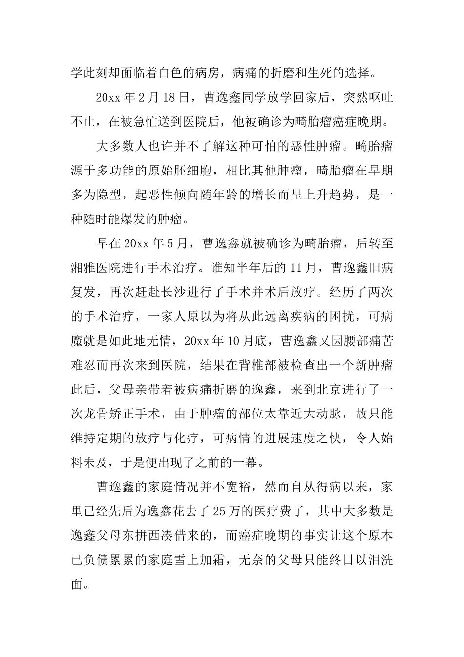 疾病捐款倡议书格式范文_第3页