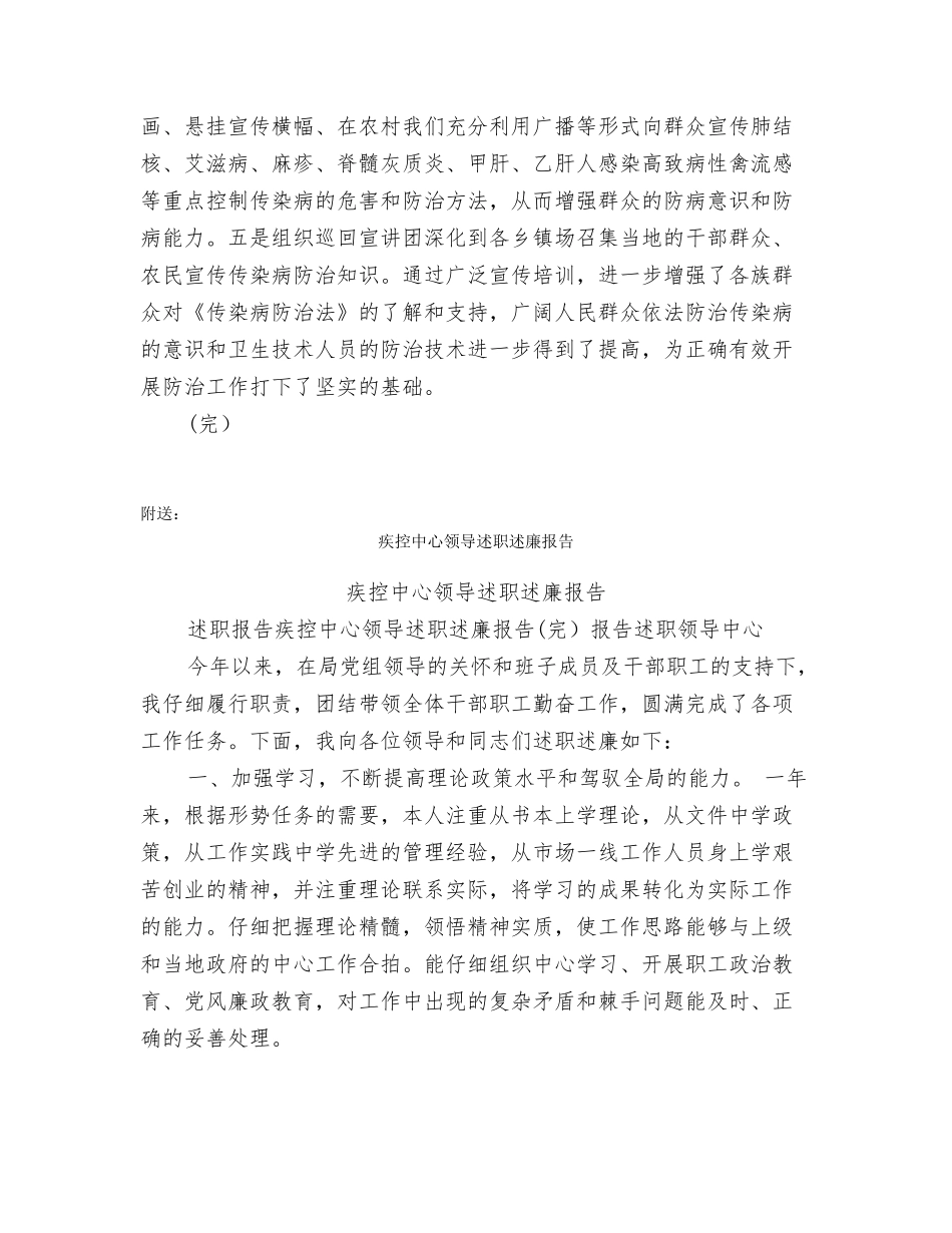 疾控中心贯彻执行《传染病防治法》情况汇报_第3页