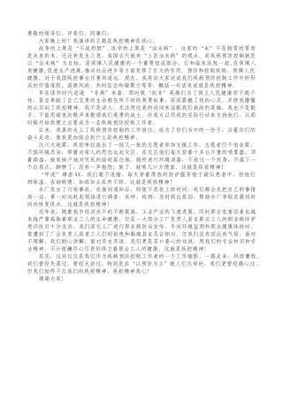 疾控精神在我心演讲稿