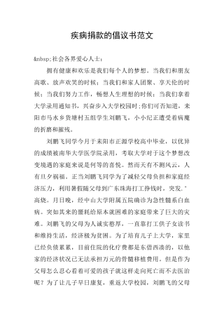 疾病捐款的倡议书范文