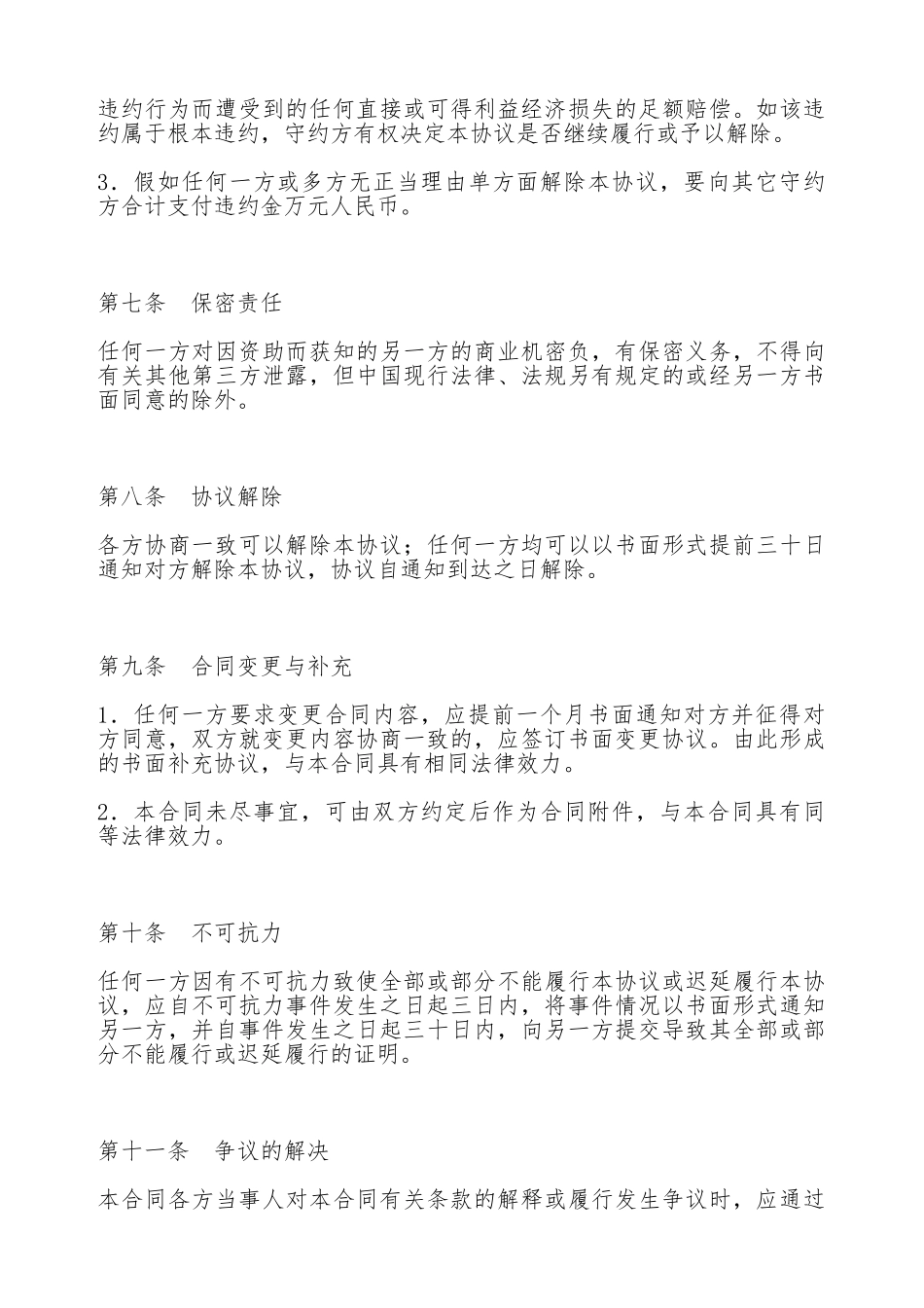 疾病治疗资助协议书_第3页