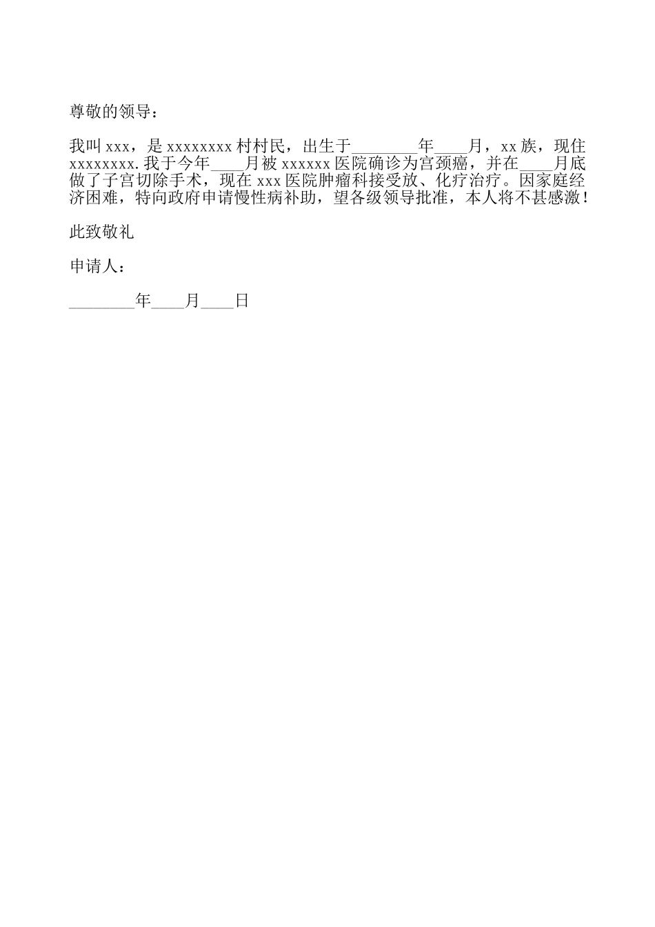 疾病救助申请书模板——_第2页