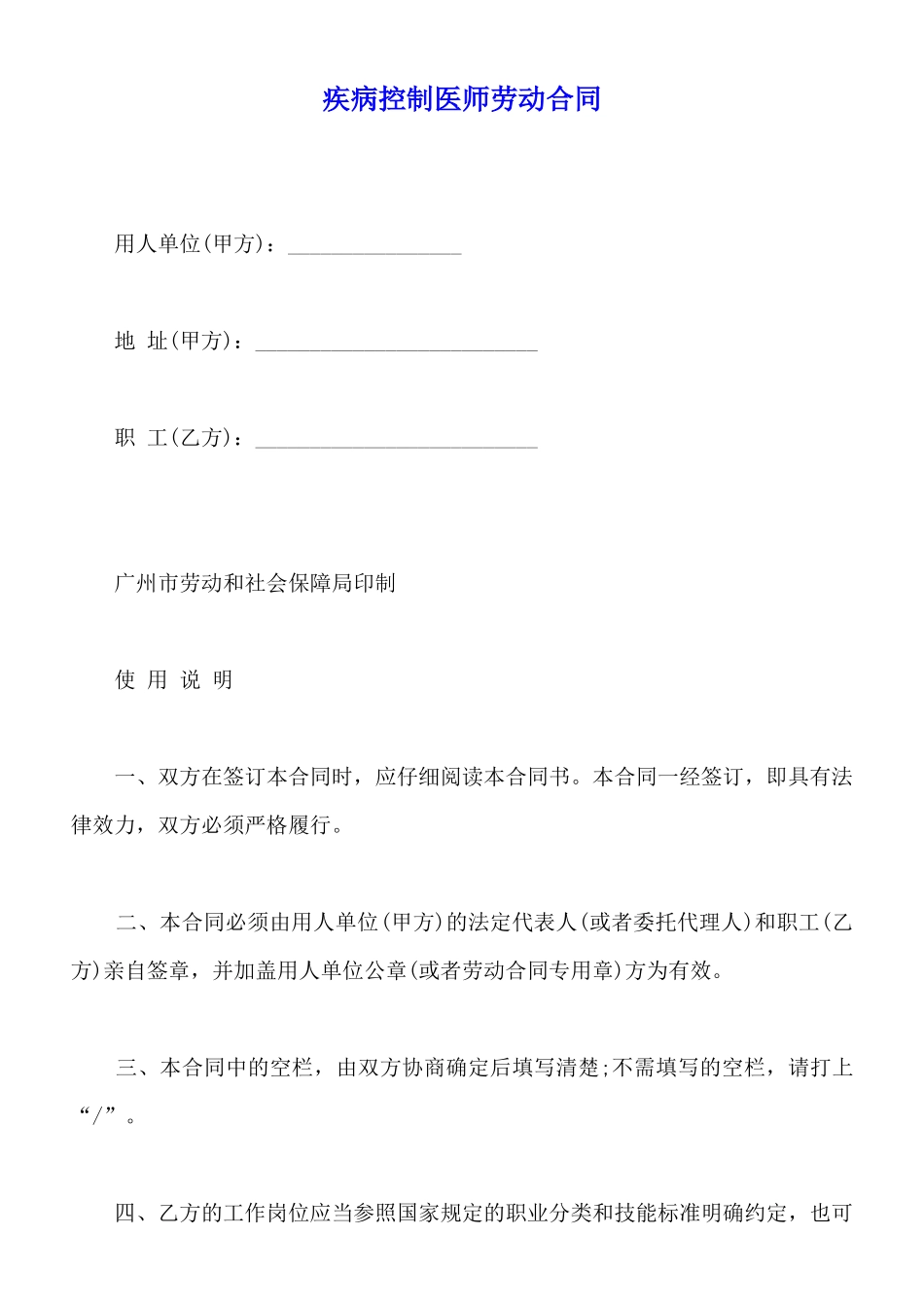 疾病控制医师劳动合同_第1页