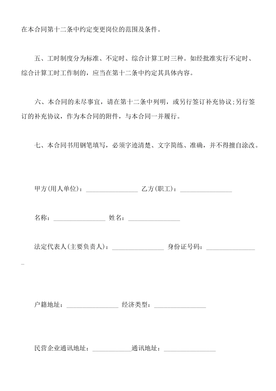 疾病控制医师劳动合同_第2页